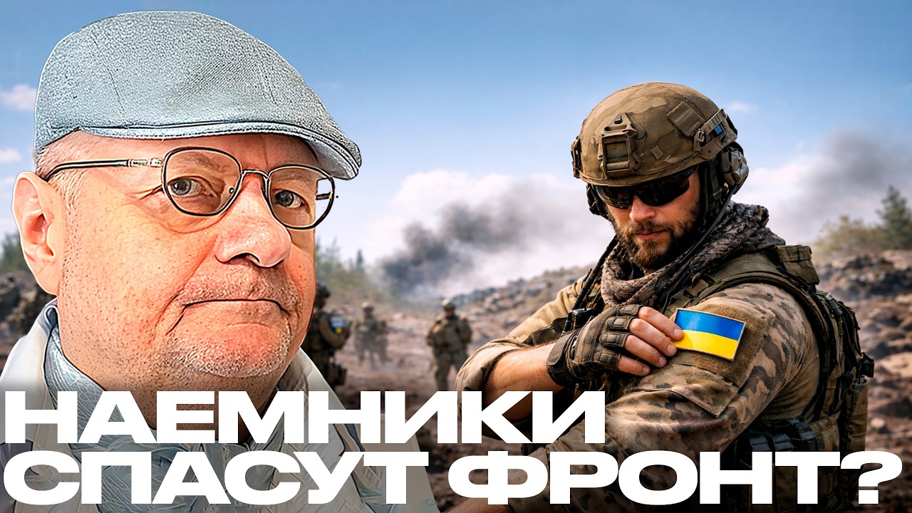 Наёмники вместо мобилизации: реально ли это и чем грозит стране? - Мосийчук