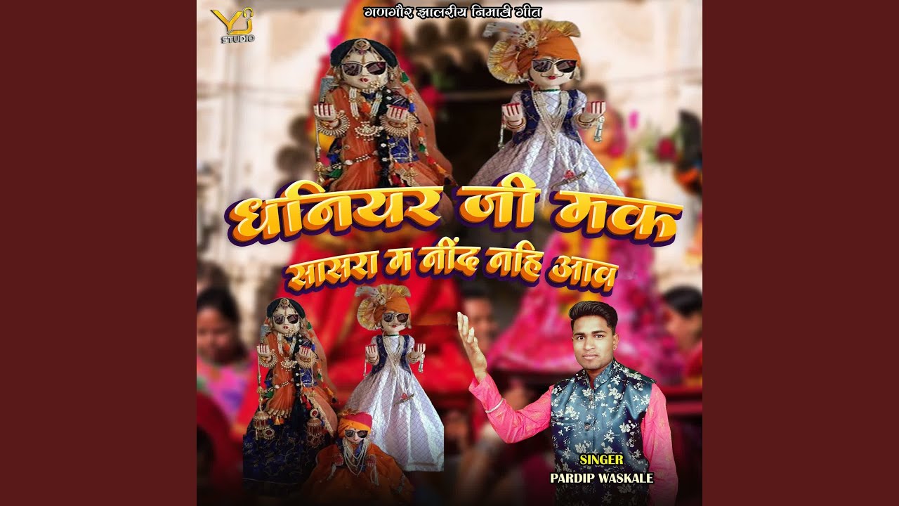 Dhaniyar Ji Mak Sasra M Nind Nhi Aav