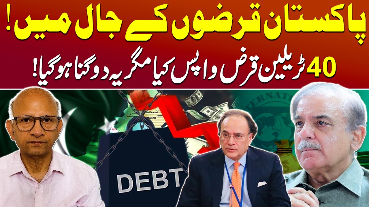 Budget 2026&ndash;27 | Pakistan Debt Crisis | 40 Trillion Paid, Economy Still Collapsing | Saqlain Imam
