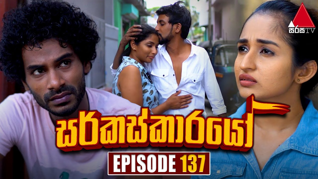 Circuskarayo (සර්කස්කාරයෝ) | Episode 137 | 06th March 2024 | Sirasa TV