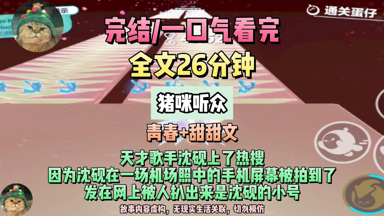 《唯一聽眾》甜甜的戀愛文。完結版。#聽書  #小說 #一口氣看完 #虐文