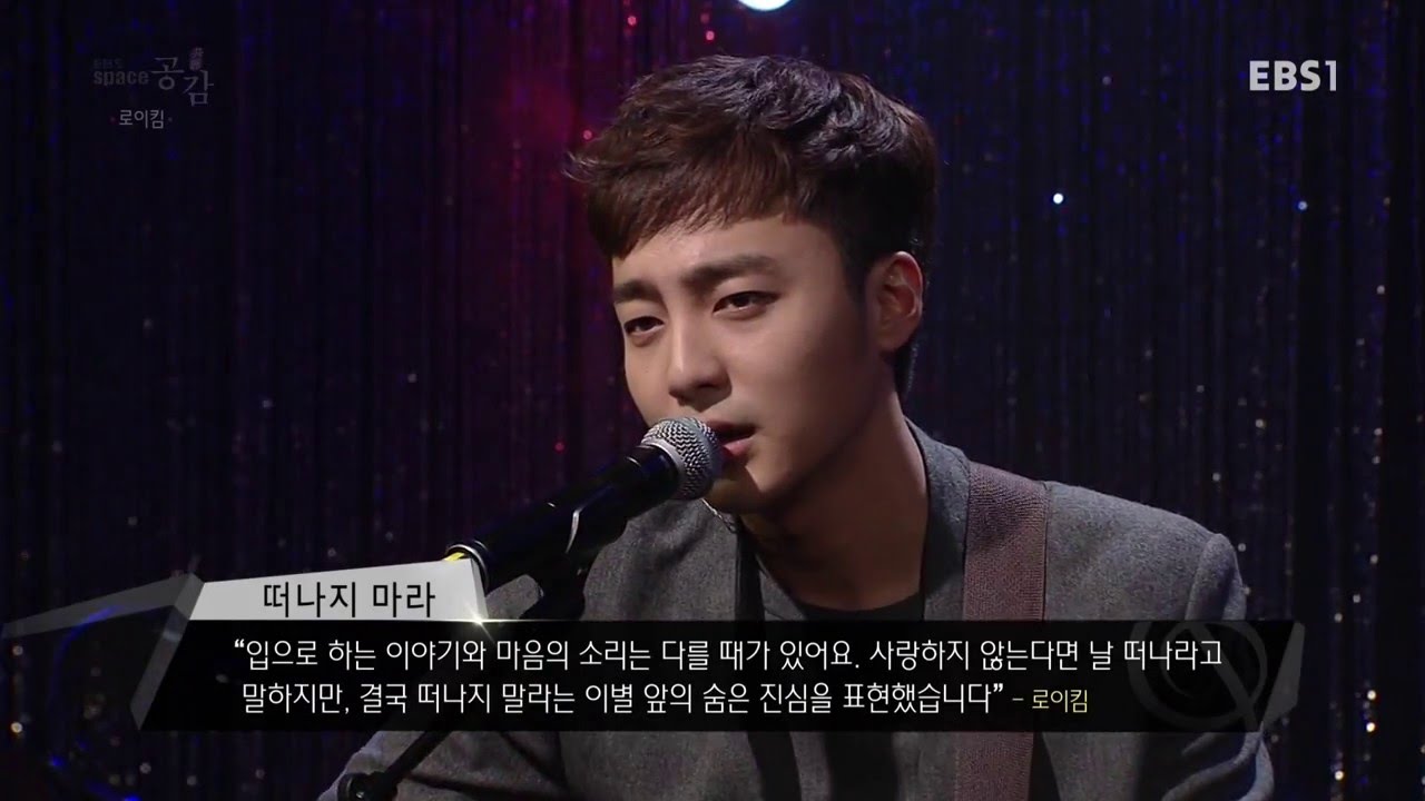 Roy Kim-떠나지 마라 (Stay)