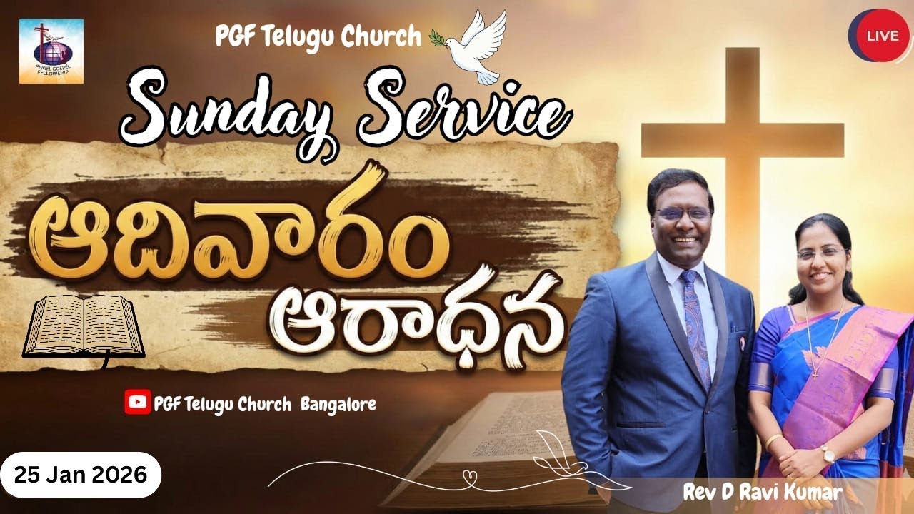 🔴 తెలుగు ఆరాధన 25-Jan-26  Telugu Christian Worship | PGF Telugu Church LIVE #BangaloreTeluguChurch