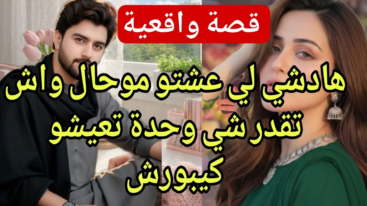 هادشي لي عشت موحال واش يقد عليه شي واحد 😰