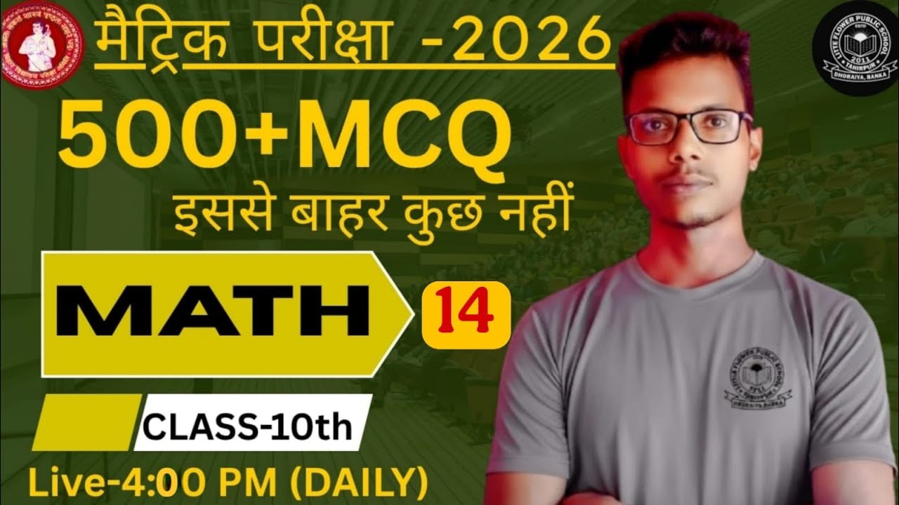 L-14 | 500+ OBJECTIVE MATH ALL CHAPTERS VVI MCQ || MATRIC EXAMINATION 2026 || MATH CLASS 10TH ||