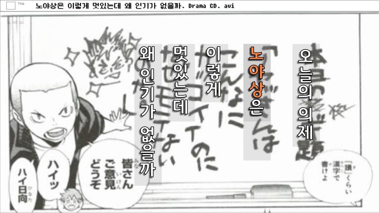 [한글자막] 니시노야가 인기가 없는 이유?! l Haikyuu!! Drama CD l 하이큐 드라마 씨디