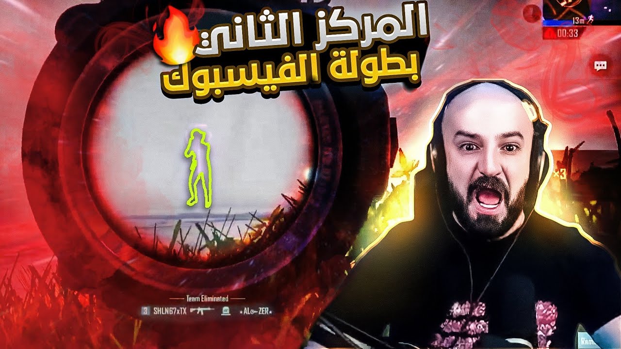 ماهركو يصل للمركز الثاني في نهائي تصفيات بطولة الفيسبوك😱 سكواد مجانين !🤯