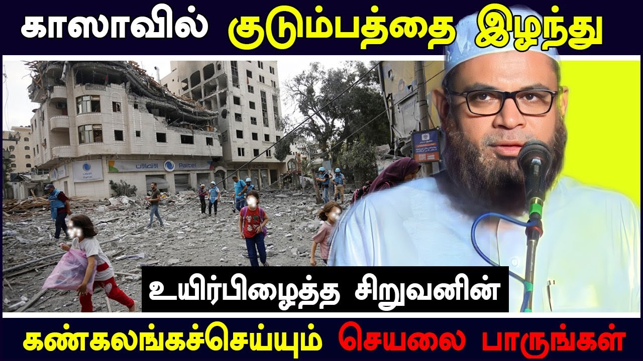 காஸாவில் குடும்பத்தை இழந்து உயிர்பிழைத்த சிறுவனின் கண்கலங்கச்செய்யும் செயலை பாருங்கள் | Tamil bayan