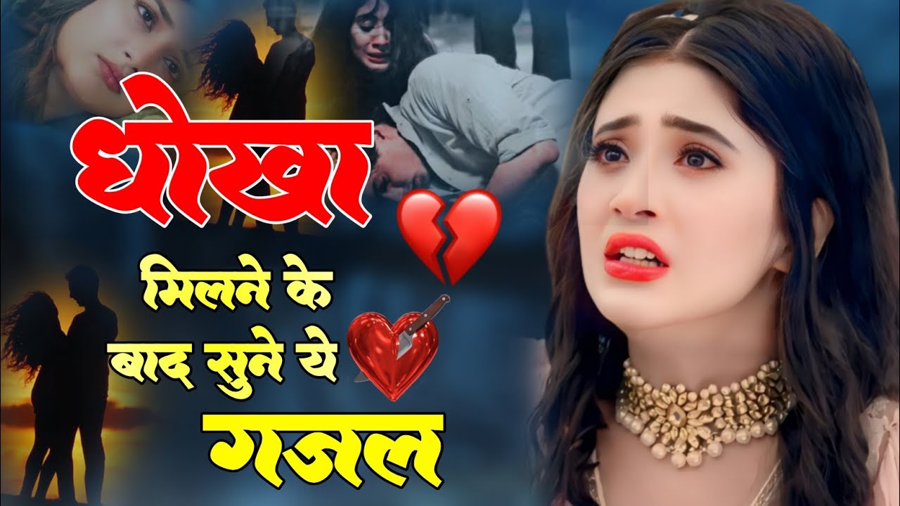 Hindi_Sad_Songs💔😭_प्यार_में_बेवफाई_का_सबसे_दर्द_भरा_गीत_|_हिन्दी_दर्द_भरे_गीत| 😭💔90s_Evergreen_Songs