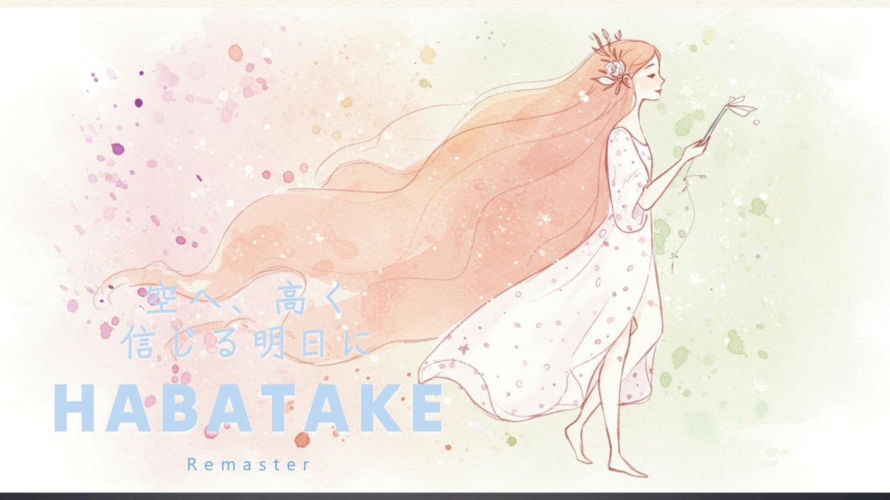 【HABATAKE - Remaster】はばたけ / Mevius - エレクトロポップ / J-POP- Music♬