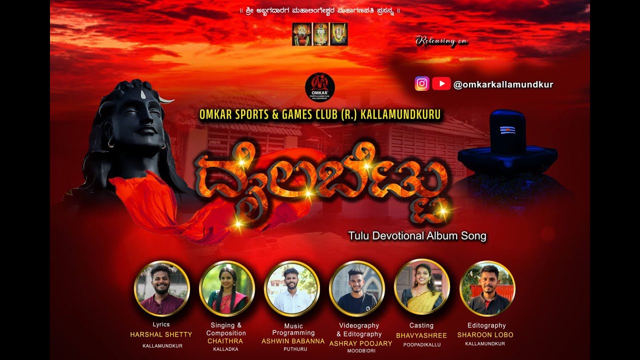 ಕಾರ್ಣಿಕದ ಕಲ  ದೈಲಬೆಟ್ಟು | ಓಂಕಾರ್ ಸ್ಪೋರ್ಟ್ಸ್ ಆಂಡ್ ಗೇಮ್ಸ್ ಕ್ಲಬ್ (ರಿ.)ಕಲ್ಲಮುಂಡ್ಕೂರು
