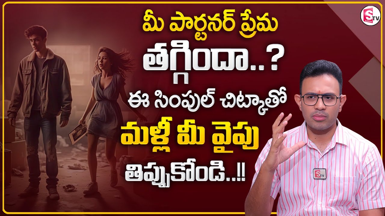 Dr. Harish Tenneti : 5 Secrets to a Long-Lasting Relationship! |Love Tips & Tricks in Telugu |MR NAG