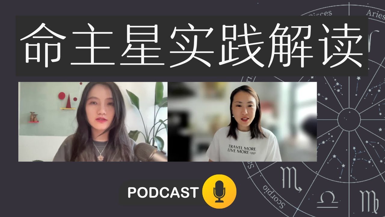 😇实践解读命主星｜命主星庙旺的表现、必然尊贵🙆🏼‍♀️的重要、遇贵遇吉的征象「星语星移EP16」