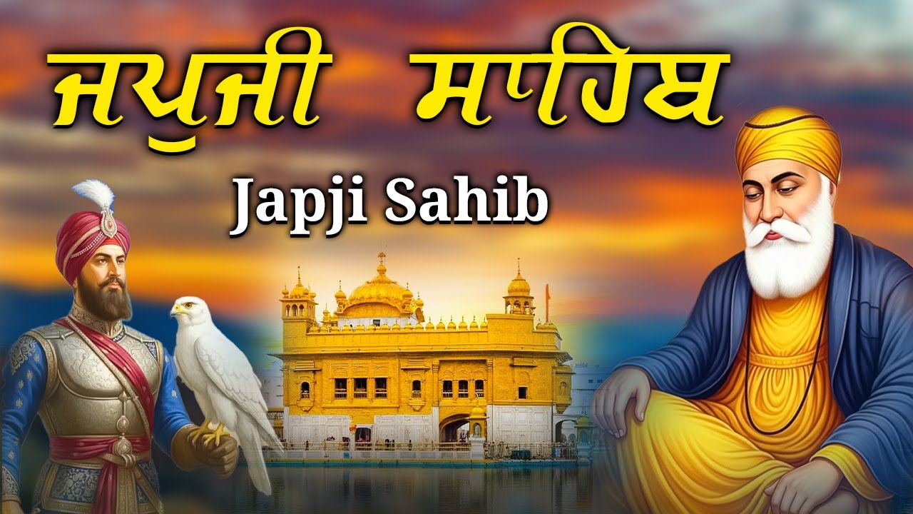 Japji Sahib ੴ/ ਜਪੁਜੀ ਸਾਹਿਬ☬/जपुजी साहिब/ਬੱਚਿਆ ਦੀ ਲੰਬੀ ਉਮਰ ਅਤੇ ਕਰੋਬਾਰ ਦੇ ਵਾਧੇ ਲਈ ਲਾਓ ਇਹ ਪਾਠ 03-2-2026