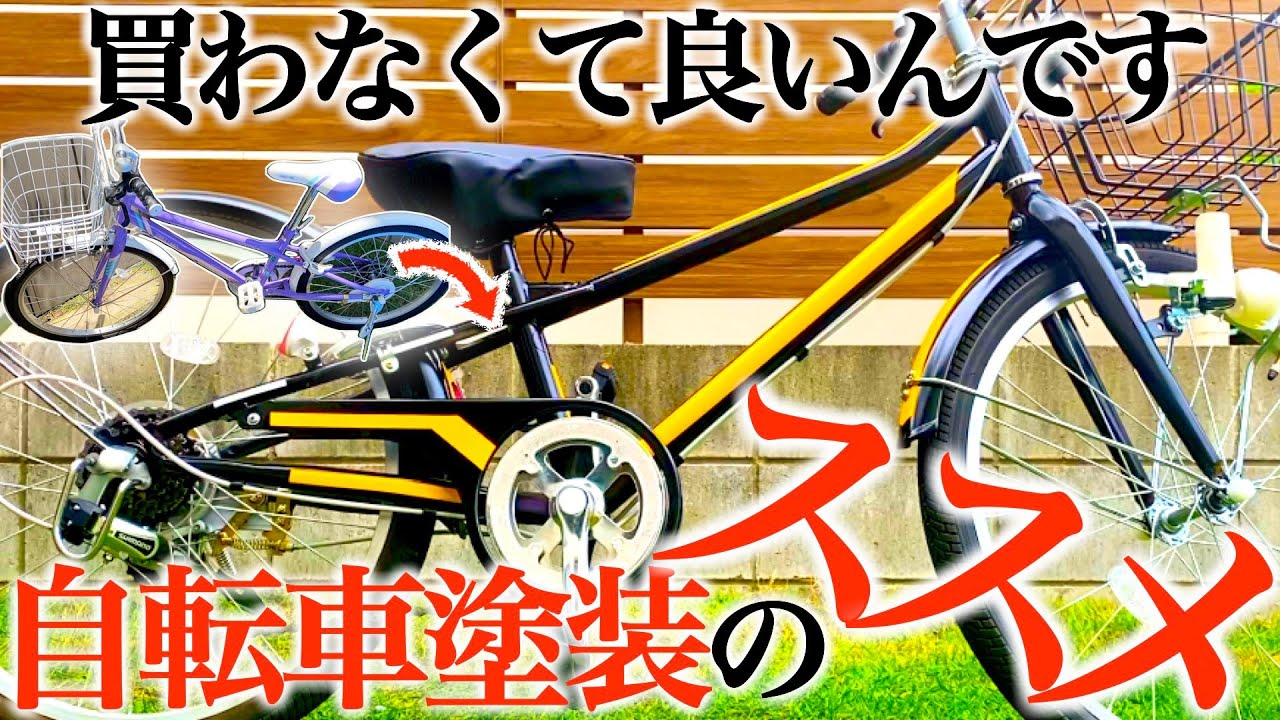【自転車塗装】女の子用自転車をユニコーンガンダム2号機風の男の子仕様にDIY