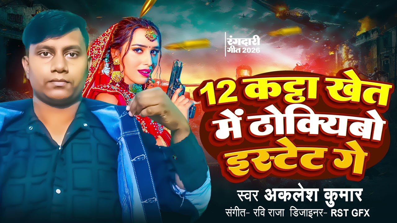 Video#12 kattha khet mein thokar bus stand ke#Akhilesh Kumar#