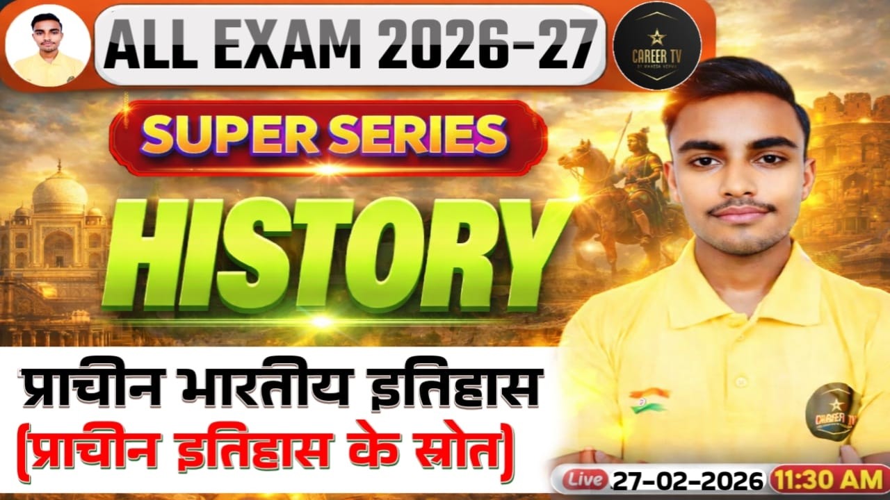 प्राचीन भारतीय इतिहास के स्रोत | Ancient Indian History Sources | UPPSC/SSC/UP Police 2026