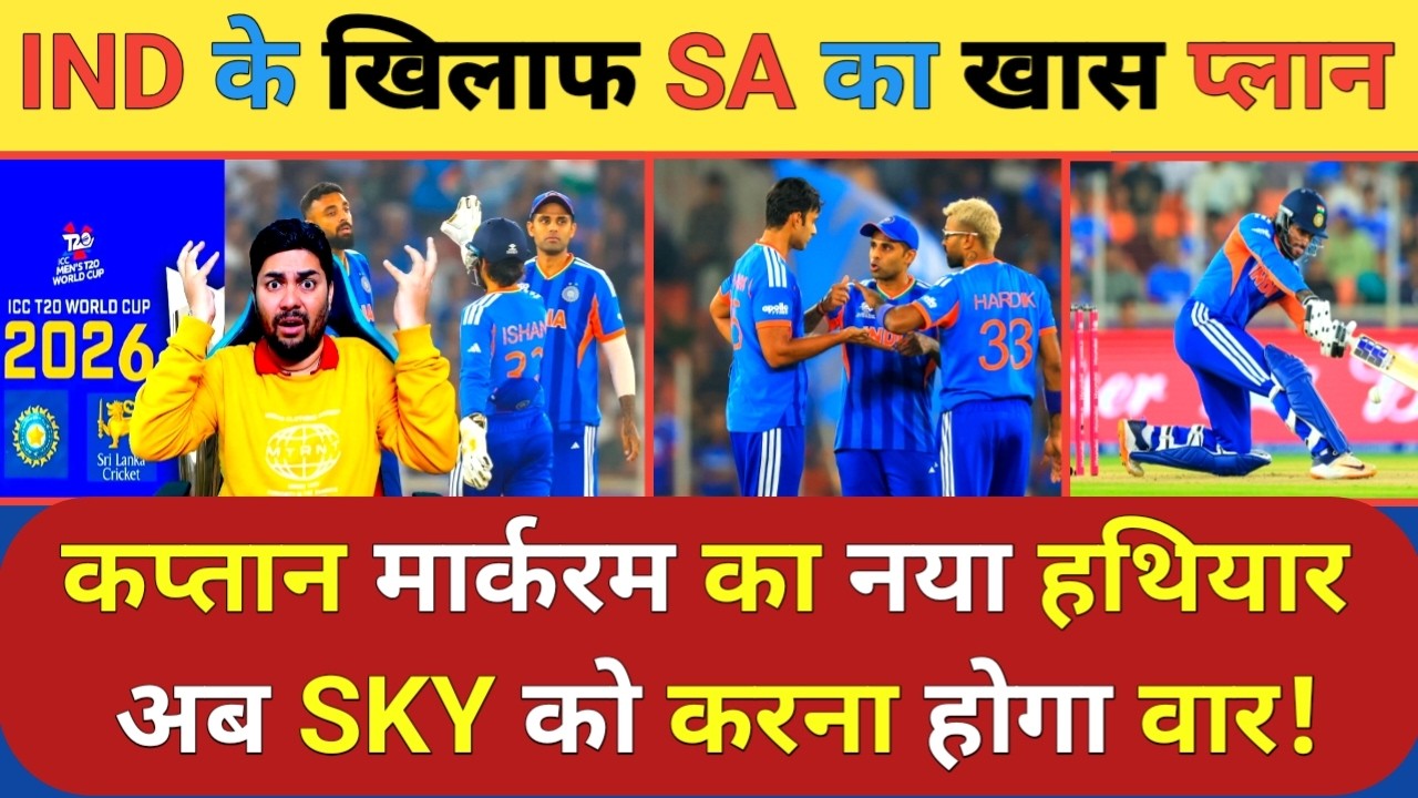 टीम India के खिलाफ Super 8 मैच से पहले कप्तान Aiden Markram की खास प्लानिंग देगी टीम India को टेंशन