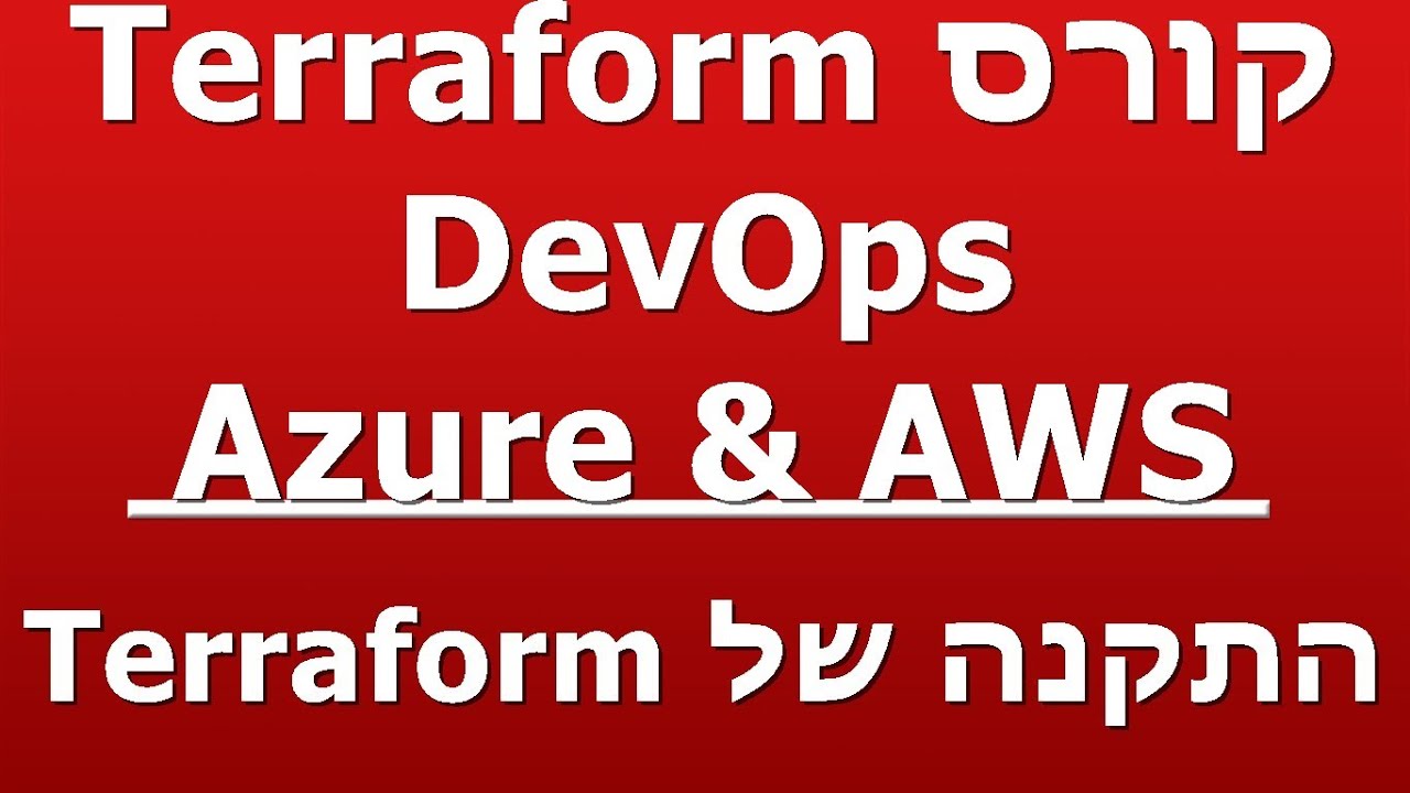 התקנה של Terraform