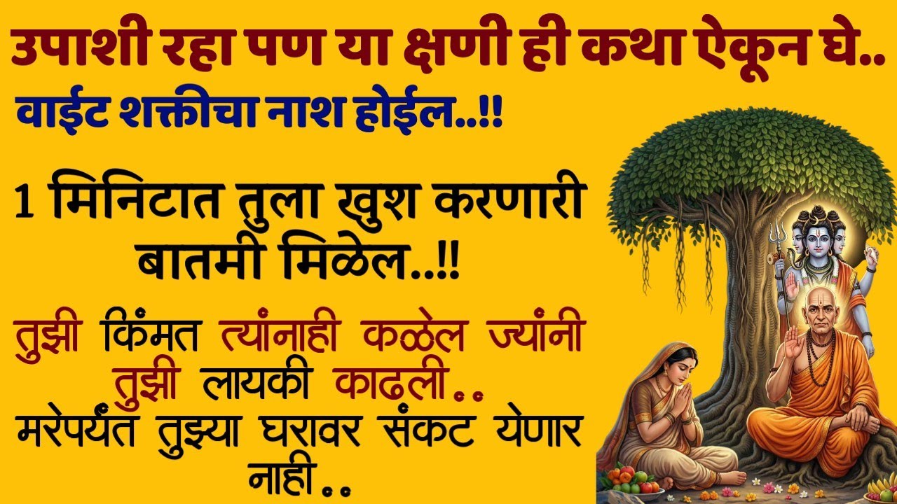  दत्ताची कथा गरिबी दूर करते motivational story success Digambara Digambara Shripadvallabh Digambara