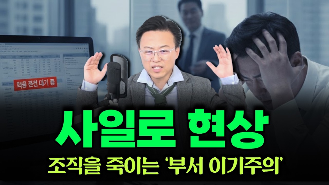 🔴 [LIVE] 경영뉴스 / CEO레이다 / 벙커특강 『사일로(Silo)를 부수고 원팀(One-Team)으로 시너지를 내는 전사적 협업 시스템 구축!』 / 컨설팅 현장 이야기