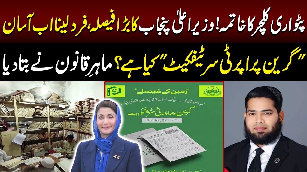 What Is Green Property Certificate? | Good Morning Lahore | 22 April 2026 | Lahore Rang