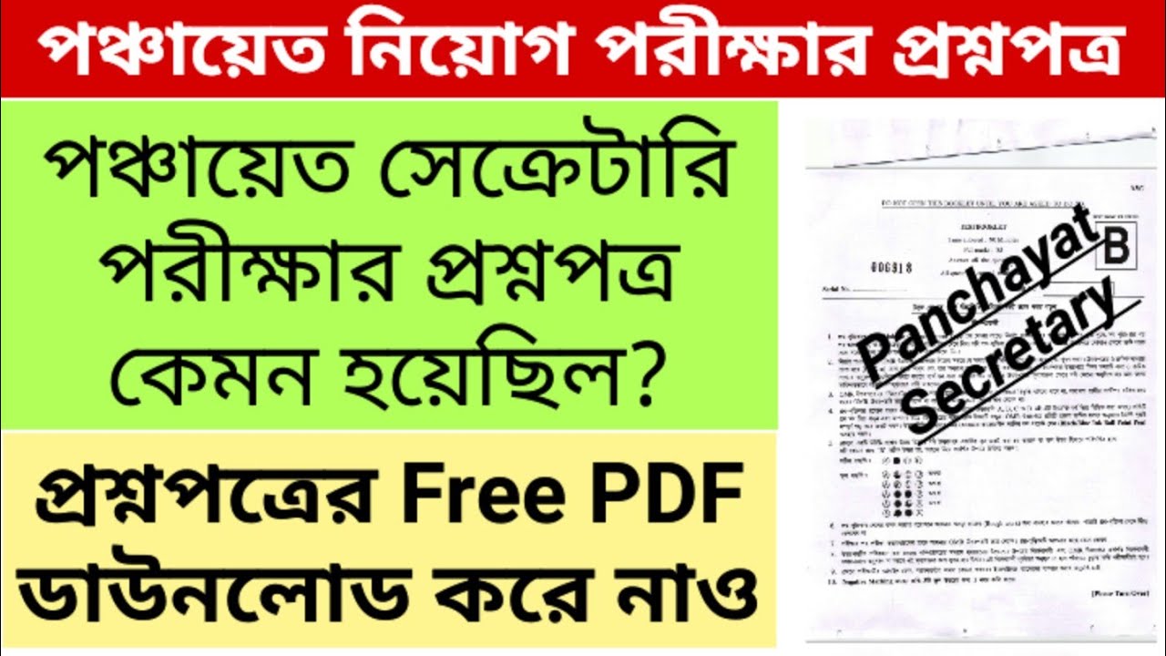 Panchayat Secretary Question paper || Panchayat Recruitment Question paper PYQs || Panchayat 2024