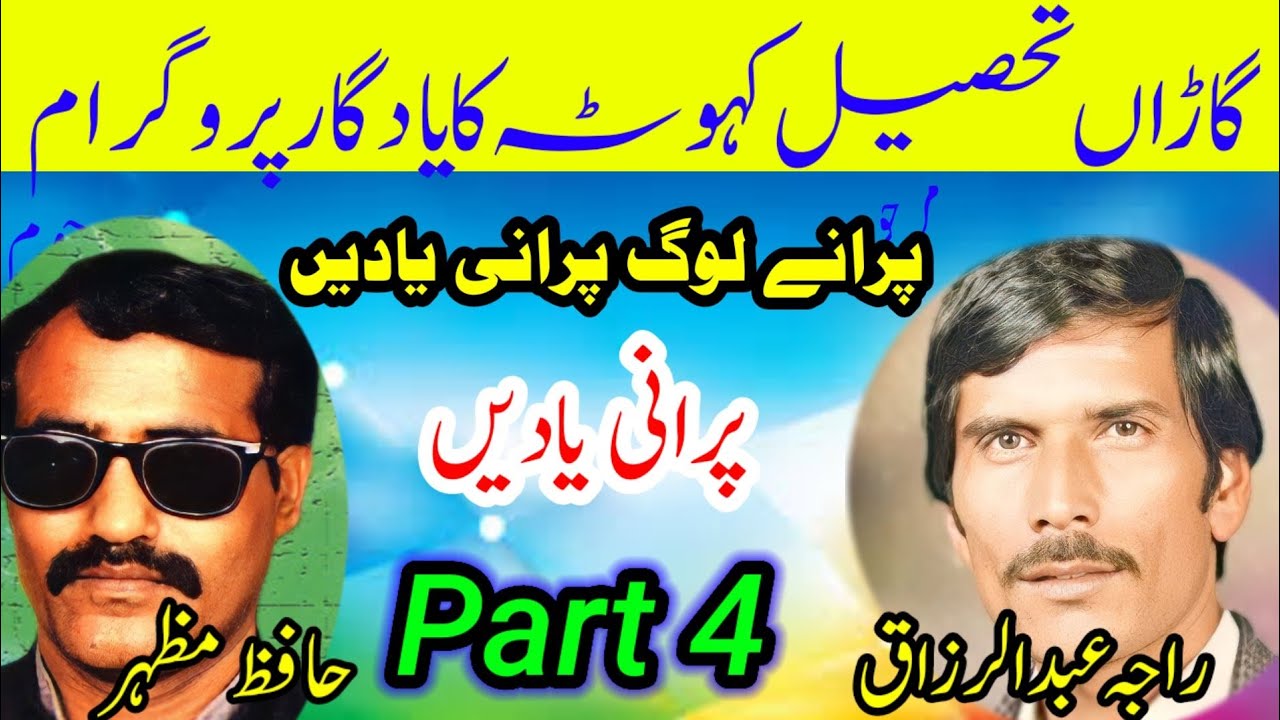 Hafiz Mazhar vs Raja Razzaq Pothwari Sher Kahuta | Garan Program Part4 | pothwari sher