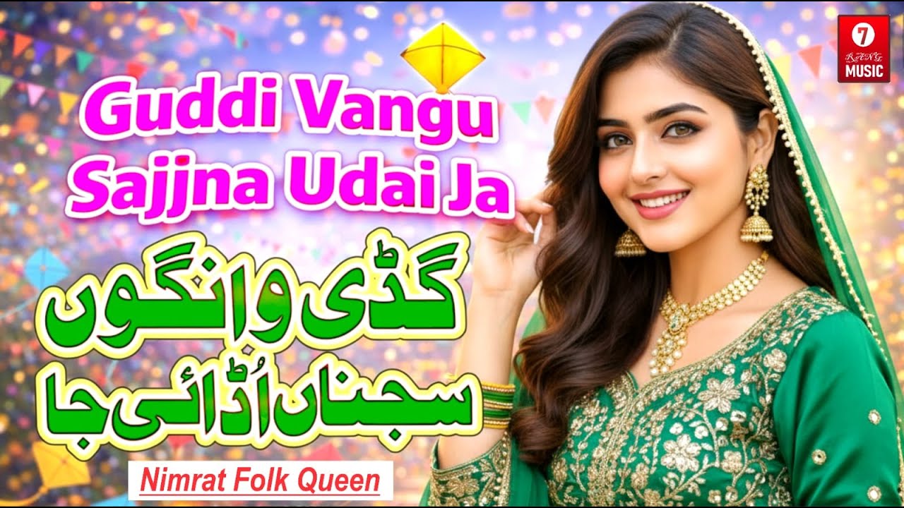 Guddi Vangu Sajjna | New Punjabi Song 2026 | Romantic Punjabi Track | Nimart Folk Queen