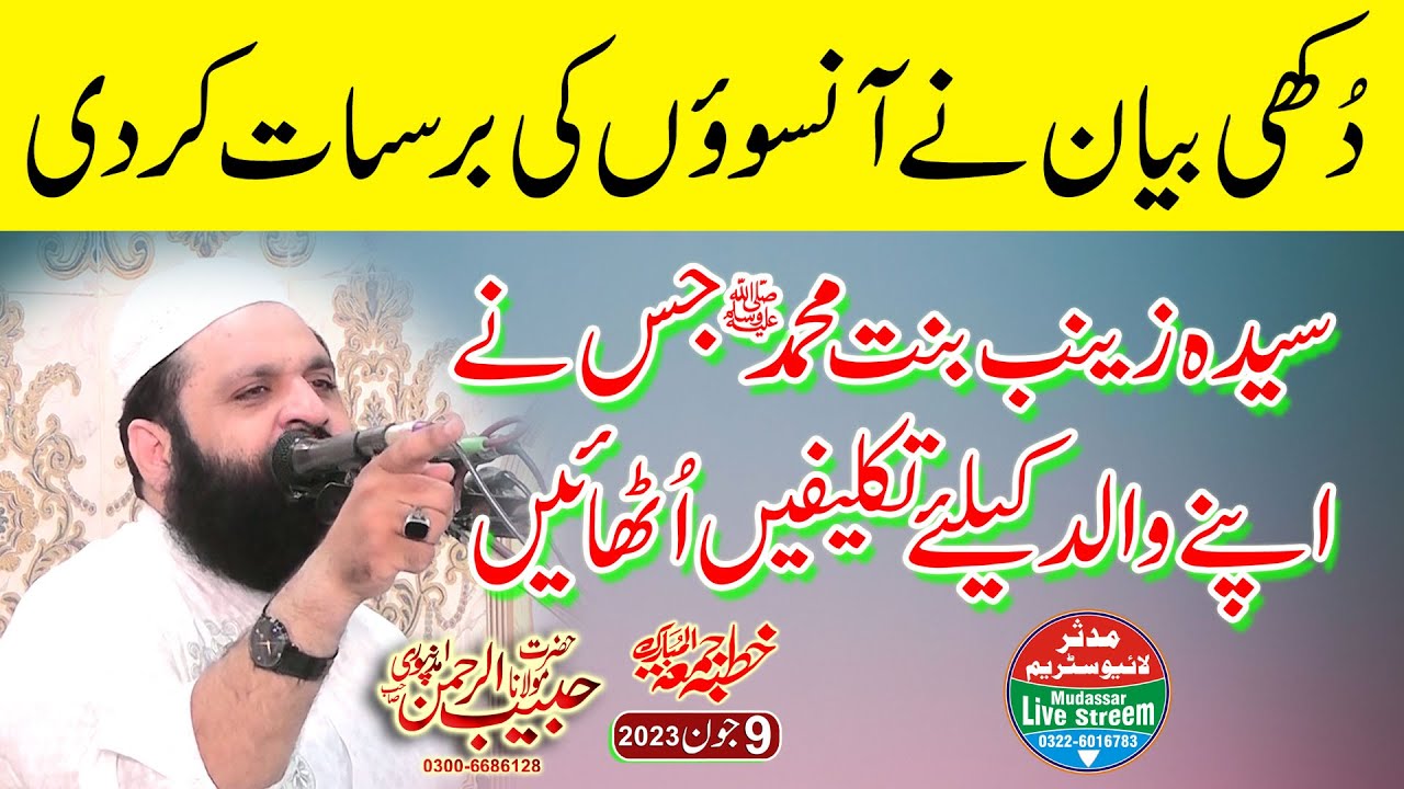 Molana habib ur rehman madanpuri | Hazrat zainab bint muhammad jis ney aney walid k liye takleefein