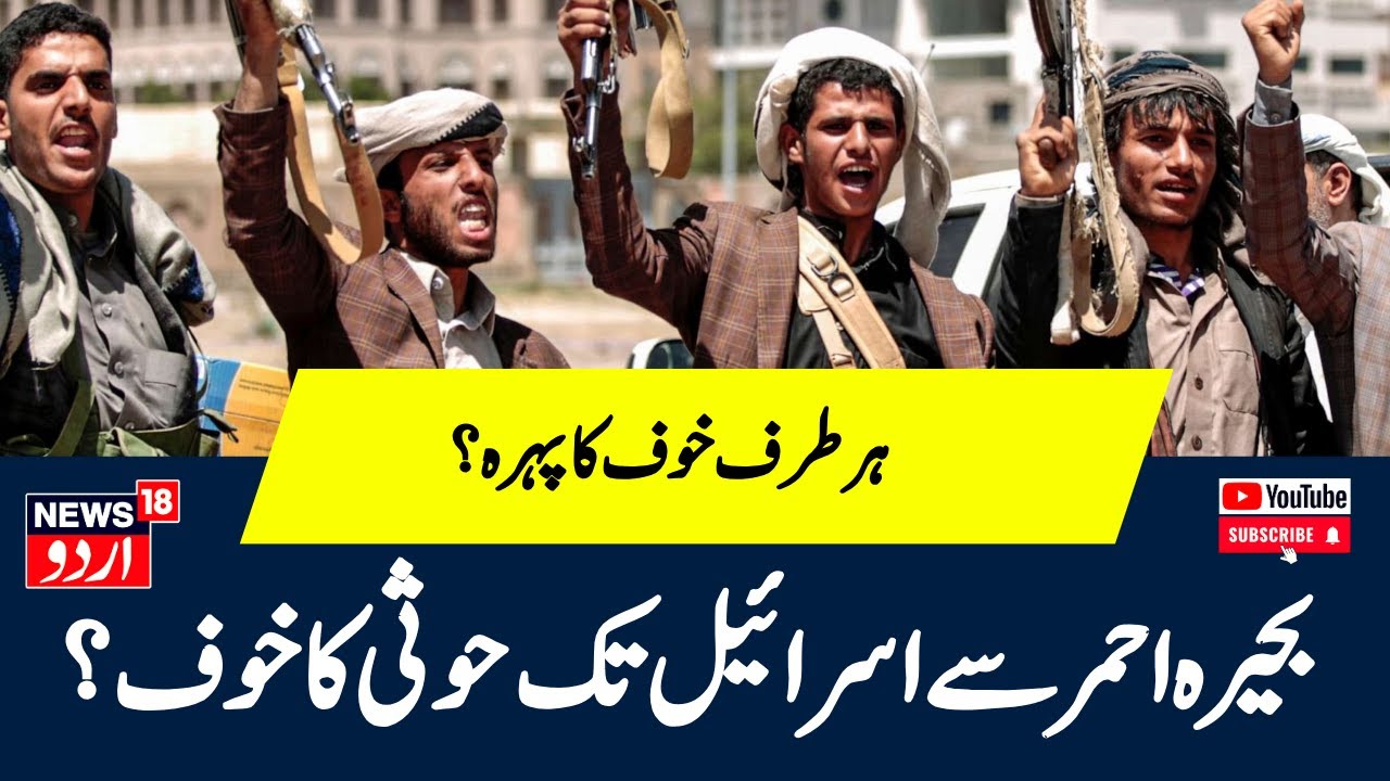 Israel Hezbollah War: Houthi Red Sea Attack Cordelia Moon Oil Tanker का Video! N18G | Lebanon