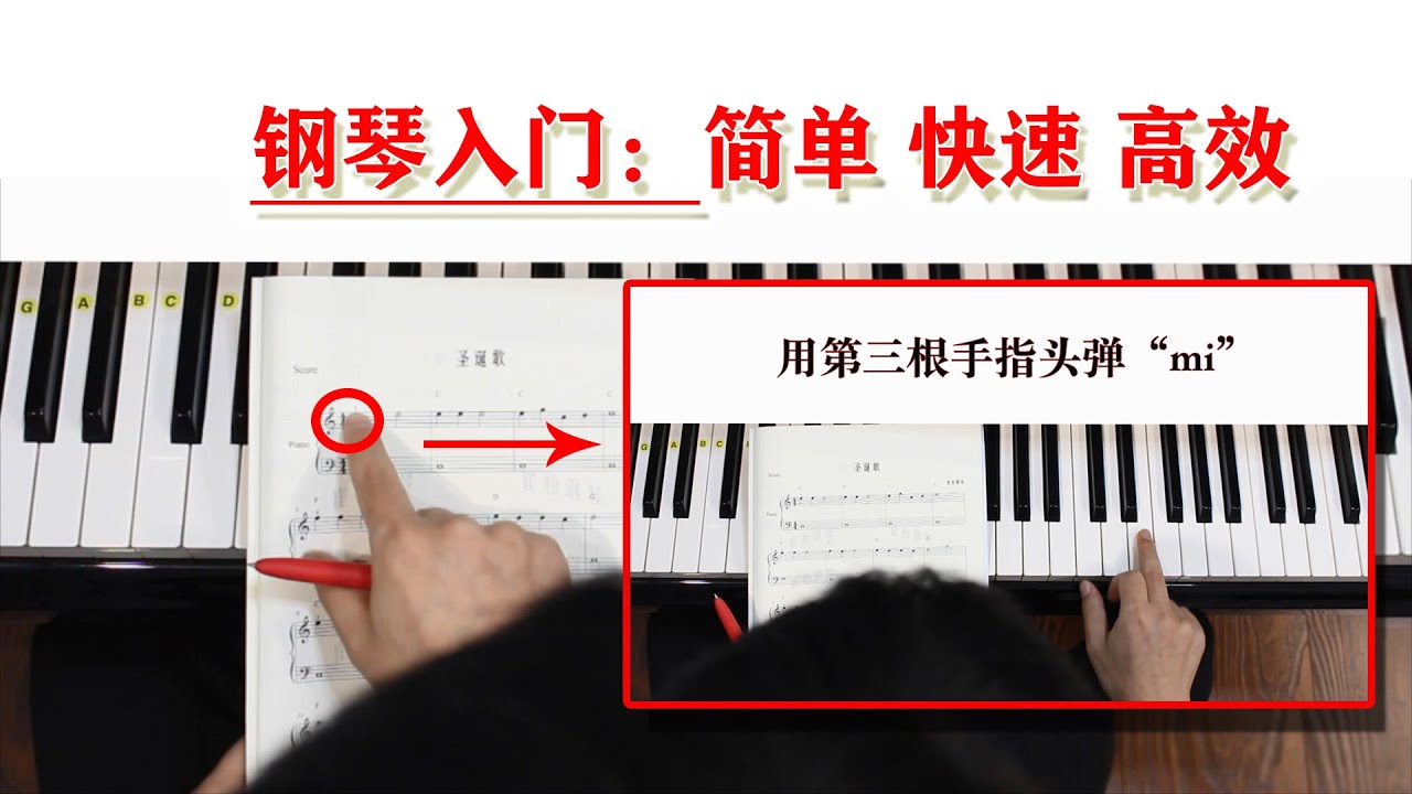 第8集，钢琴入门教学，入门级钢琴曲《圣诞歌》。