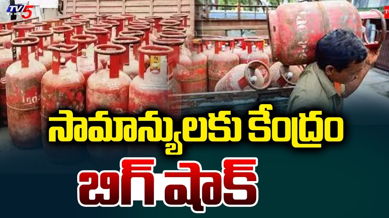 సామాన్యులకు కేంద్రం బిగ్ షాక్ | Central Govt Big Shock - LPG Gas Cylinder Prices Hiked | TV5 News