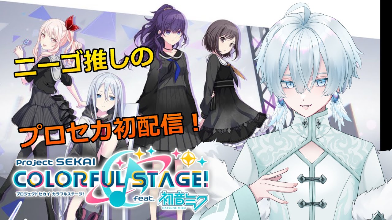 【#プロセカ】日課消化とか参加型とか【月雪ハクユ/新人Vtuber】