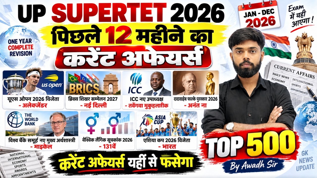 UP SUPER TET 2026 Current Affairs🔥| पिछले 12 महीने का करेंट अफेयर्स |TOP 500 MCQ |Last 1 Year CA‼️‼️