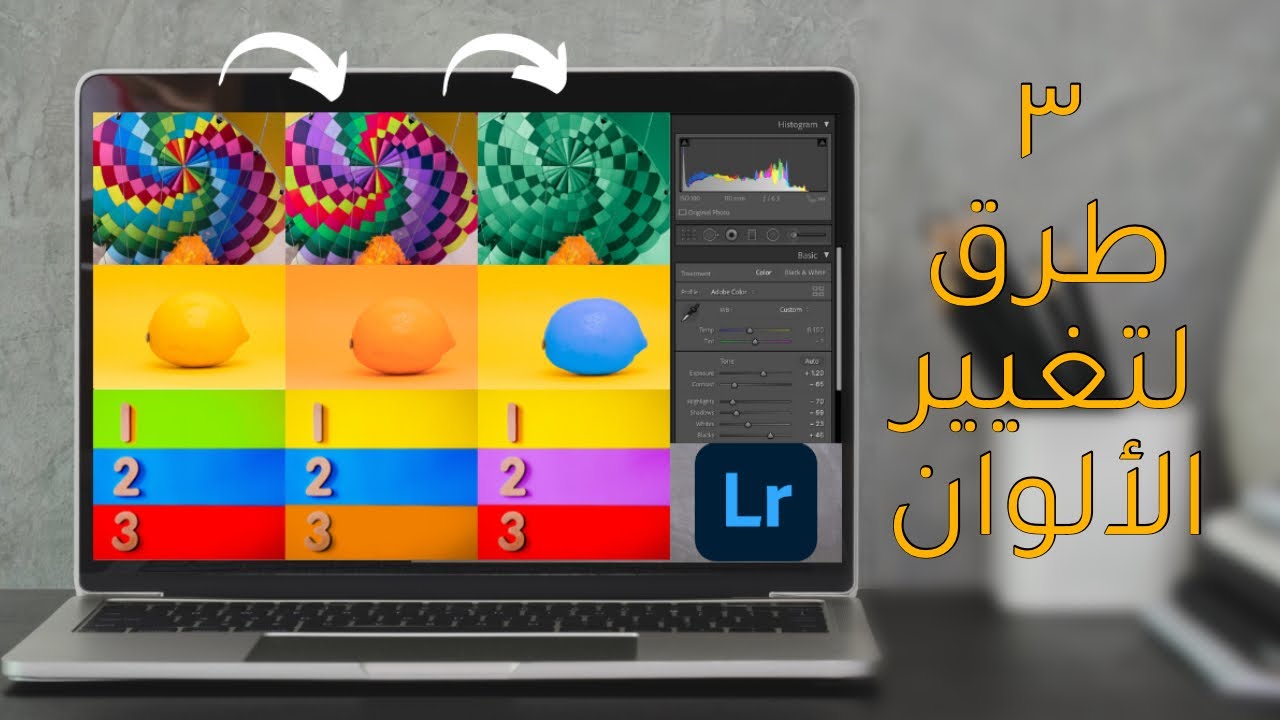راح معظم عمري وانا بغير الألوان دون ما اعرف في طريقة اذكى| Adobe Lightroom