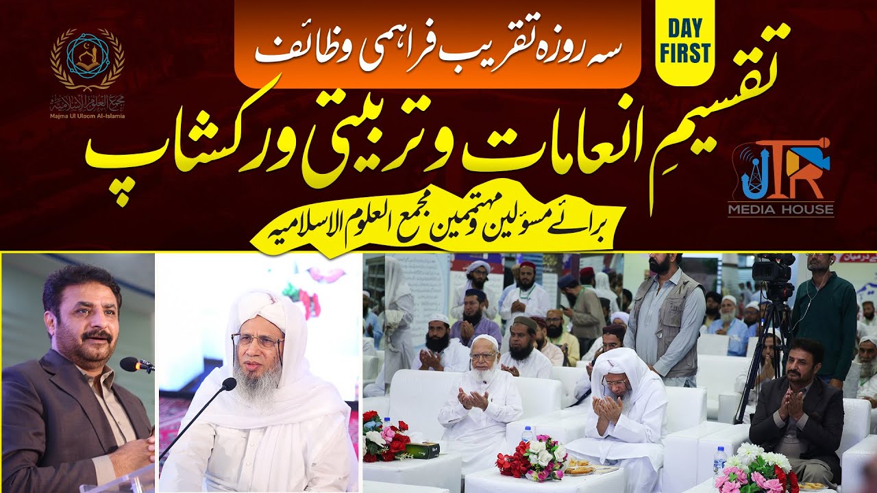 Majma ul Uloom Day 1 Workshop Report | Jamia tur Rasheed Karachi  JTR Media House