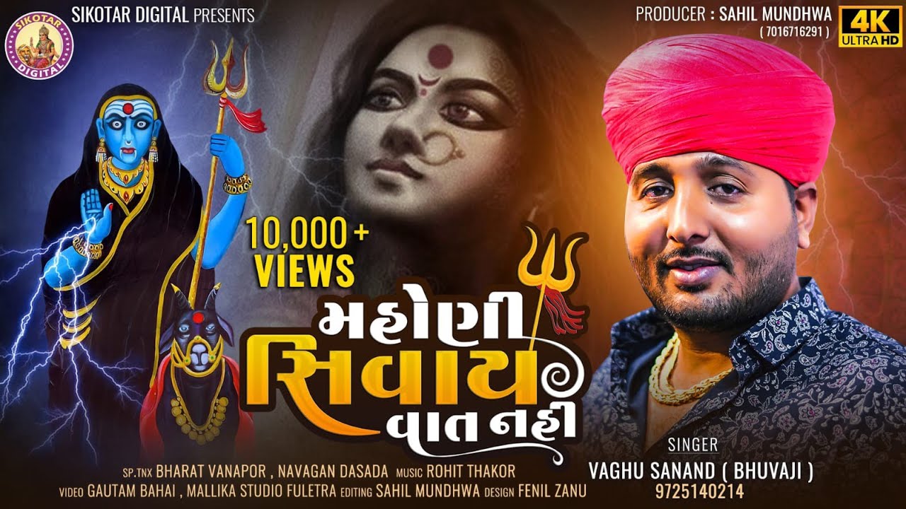 Mahoni Sivay Vat Nahi - Vaghu Sanand - HD Video Song -Masani Meldi - 2023