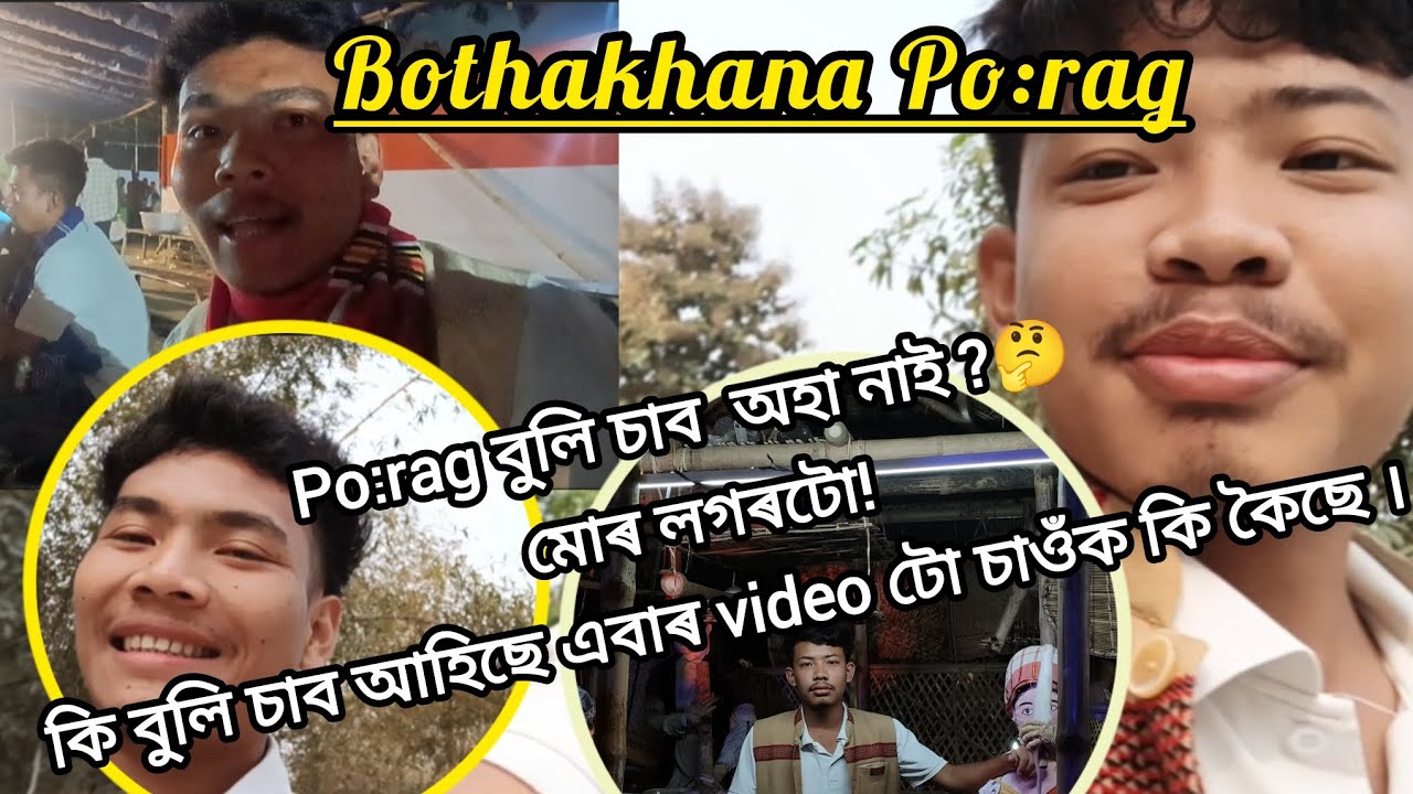 Assamronal po:rag বুলি চাব অহা নাই?🤔কি বুলি চাব আহিছে এবাৰ video টো চাওঁক কি কৈছে। comedy video😃❤️‍🔥