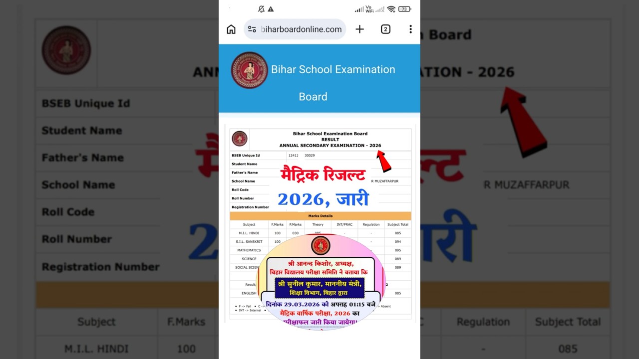 Matriculation Result Released- Bihar Board 10th Result 2026 | How to Check 10th Result 2026 #10th...