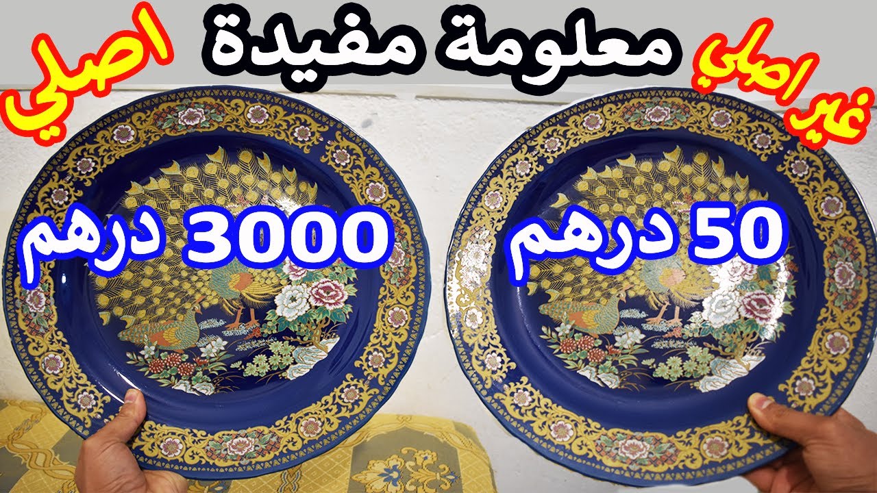 ? معلومات من ذهب غفل عنها الجميع ! كيف تتعرف على طبق او طبسيل طاووس الاصلي الحر بطريقة صحيحة