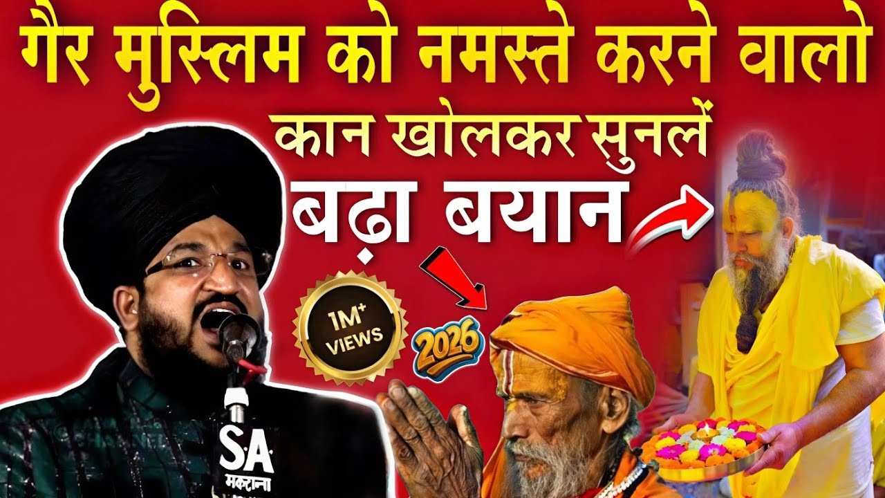 गैर मुस्लिम को नमस्ते करना कैसा है || New Bayan 2026 √ by Mufti salman azhari 
