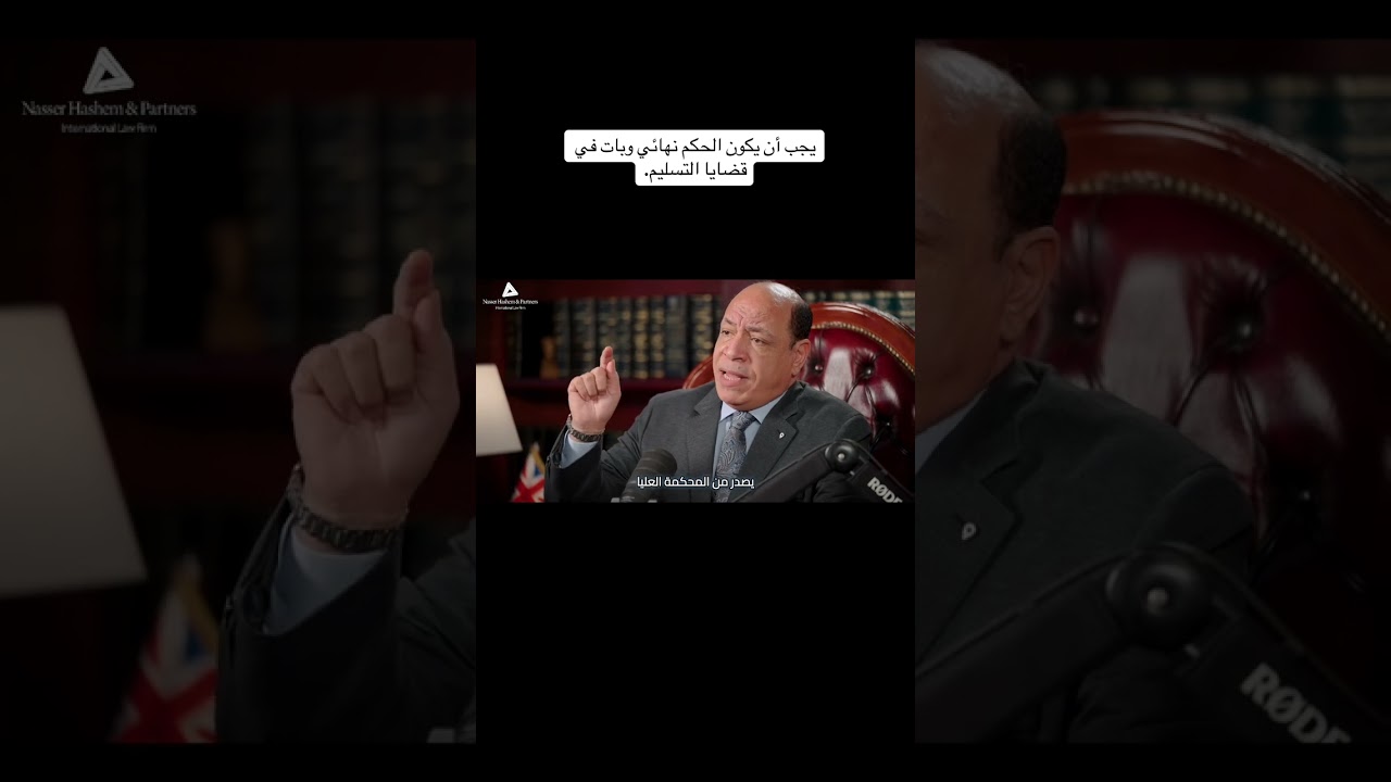 في طلبات الإنتربول بالتسليم يجب أن يكون الحكم نهائي وبات.