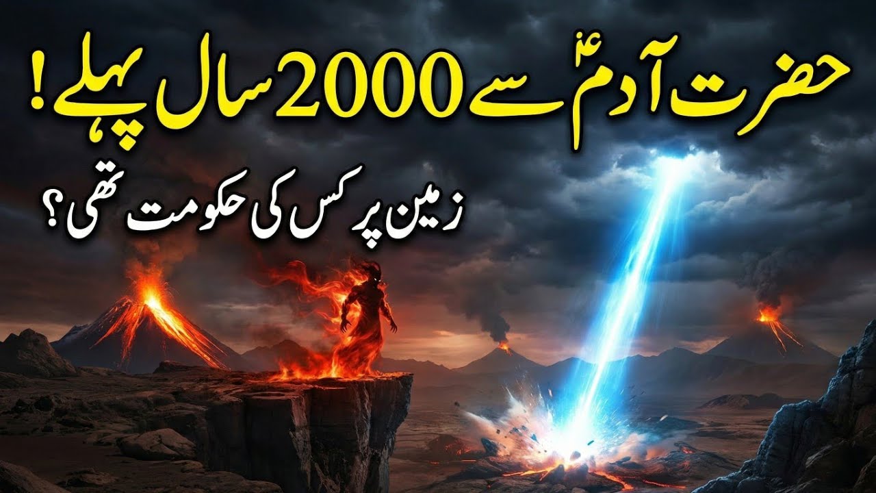 Hazrat Adam A.S Se Pehle Duniya Kaisi Thi? | 2000 Years Before Humans | Jinnat Ki Hukumat