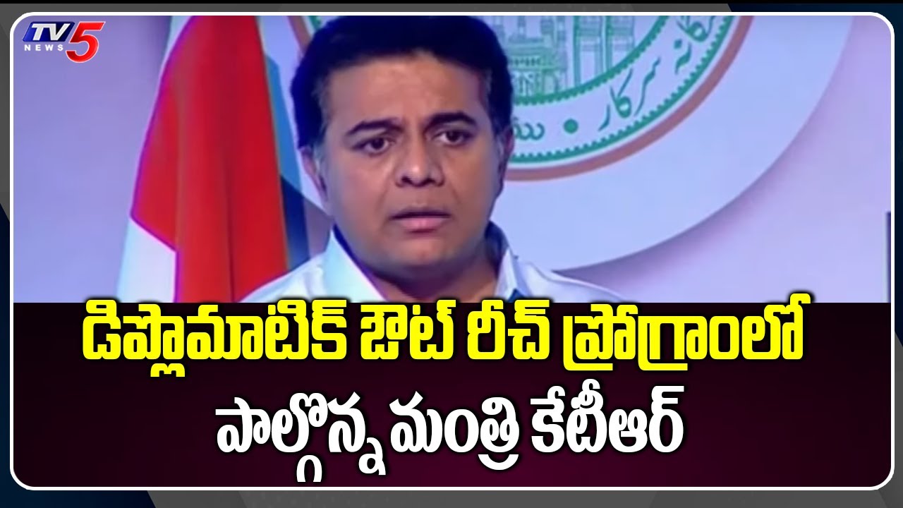 Minister KTR Addresses Diplomatic Outreach Event at T-Hub | TV5 News Digital