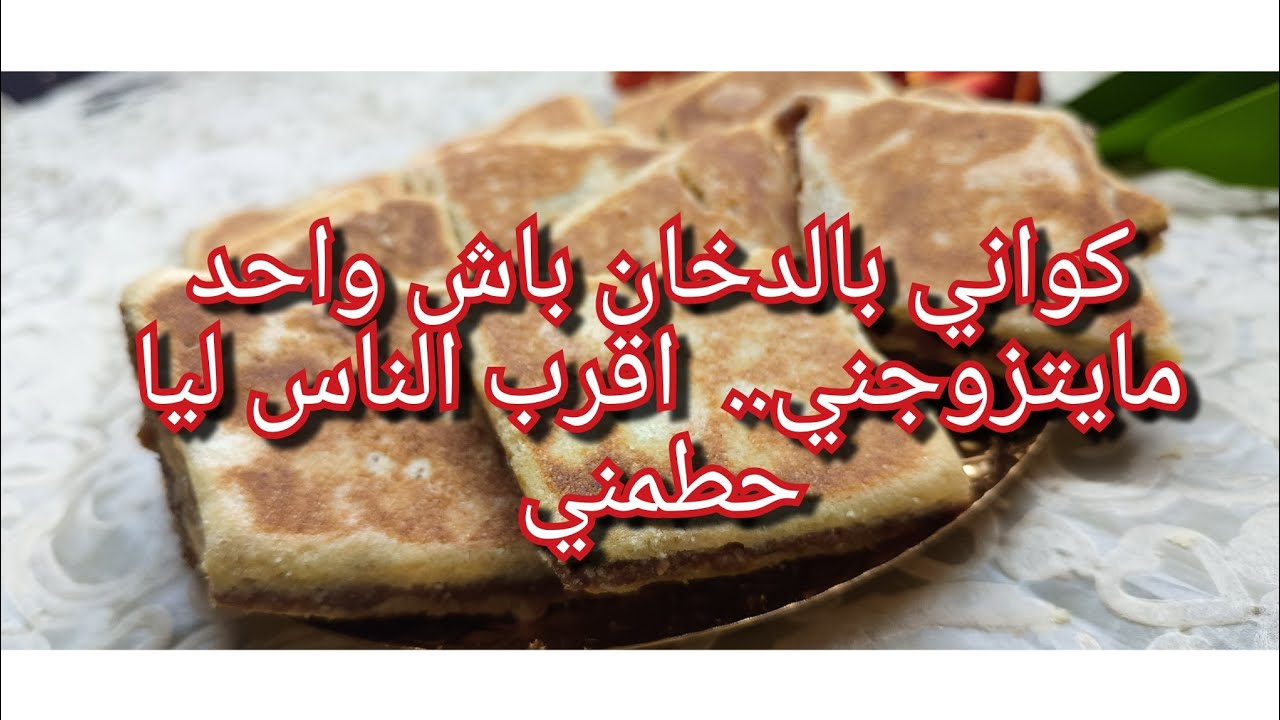 كي يجيك الهم من اقرب الناس ليك يوجعك اكثر من الغريب💔😥كواني وخلالي مارة باش واحد مايتزوجني😭😭