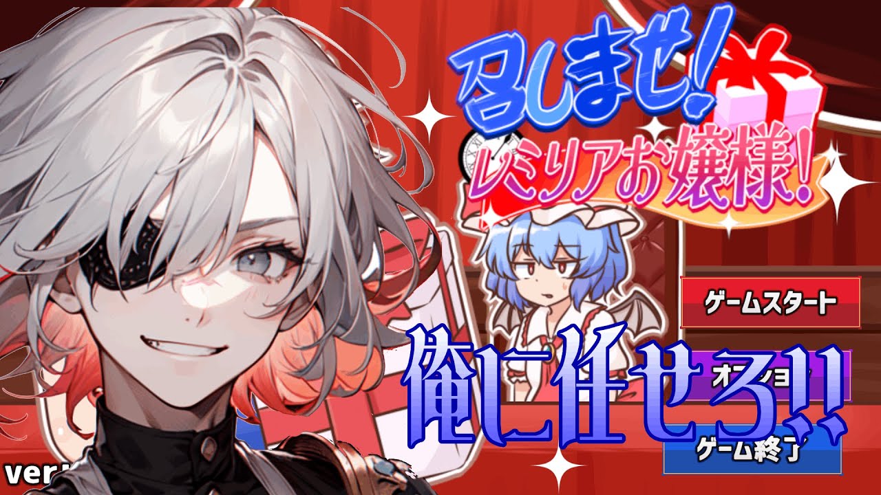 【IQ1億】博識な俺なら余裕でプレゼントできます!!【召しませレミリアお嬢様・Vtuber・知能】