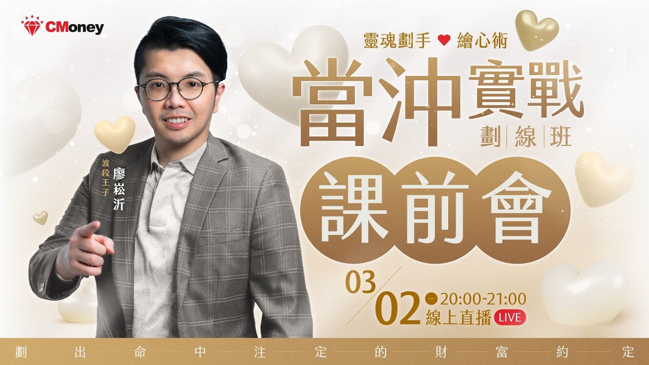 【波段王子 廖崧沂 點靈】直播 2026/03/02: 靈魂畫手