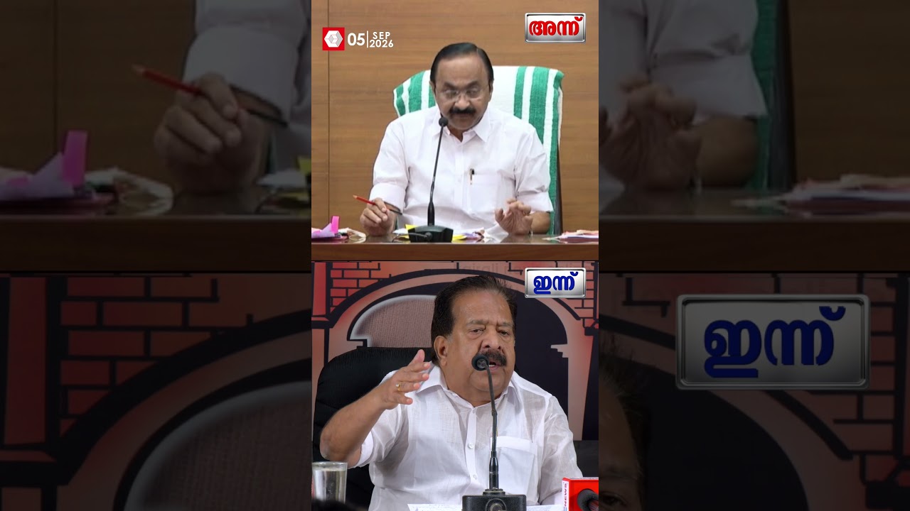 വിഡി സതീശൻ്റെ ആ നുണപൊട്ടിച്ച് ചെന്നിത്തല! MDMA കേസ് പ്രതിയുടെ ഫോൺ പരിശോധനയിലെ കള്ളവും പൊളിഞ്ഞു | UDF