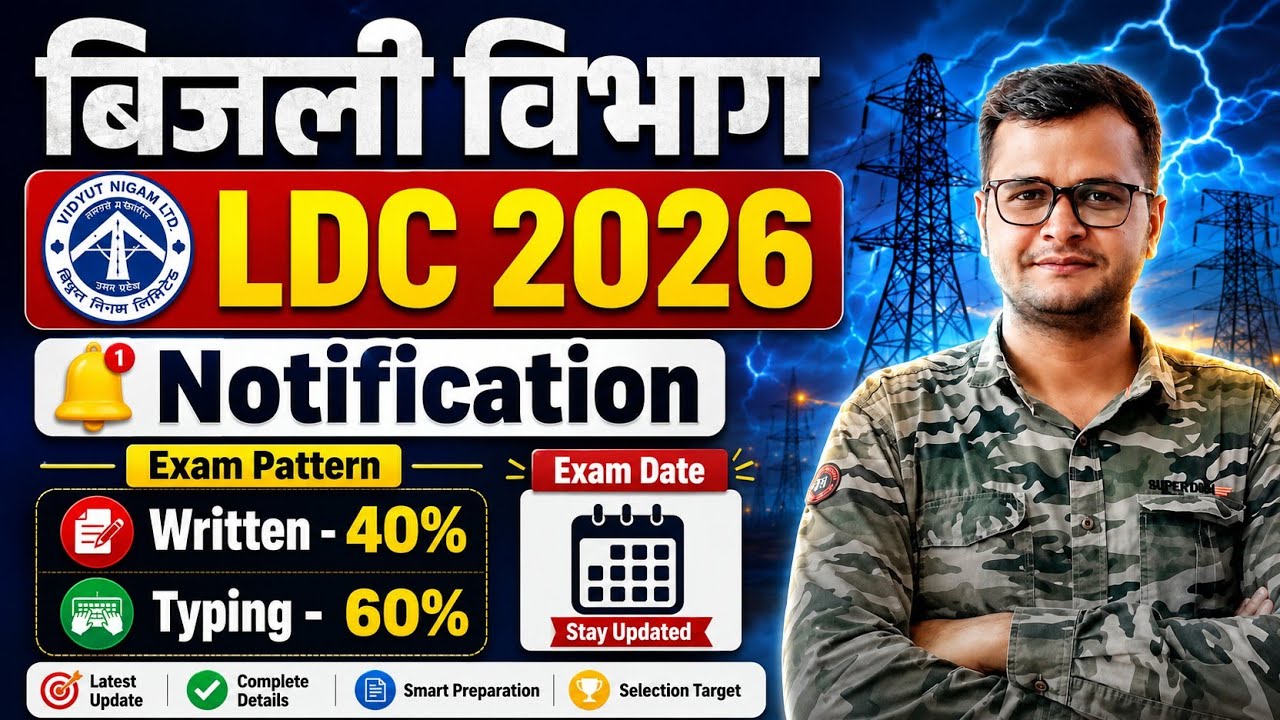  बिजली विभाग LDC-2026 / Notification/ Syllabus,Exam Pattern/ Exam Date / Complete Information 